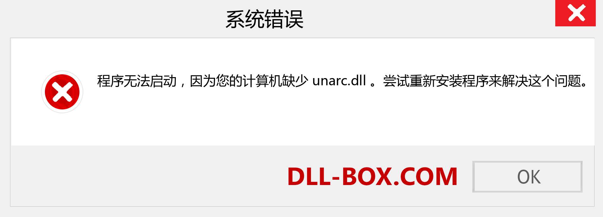 unarc.dll 文件丢失？。 适用于 Windows 7、8、10 的下载 - 修复 Windows、照片、图像上的 unarc dll 丢失错误
